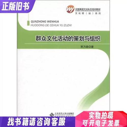 群众文化活动的策划与组织